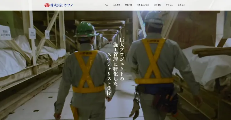 カワノ｜株式会社カワノのHP画像