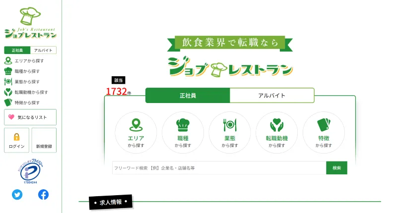 ジョブレストランのLP画像