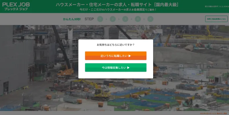 プレックスジョブのハウスメーカーLP