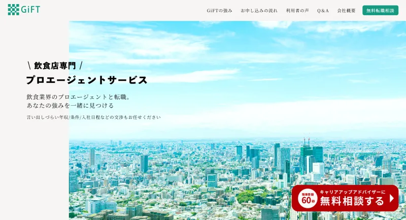 GiFTのLP画像