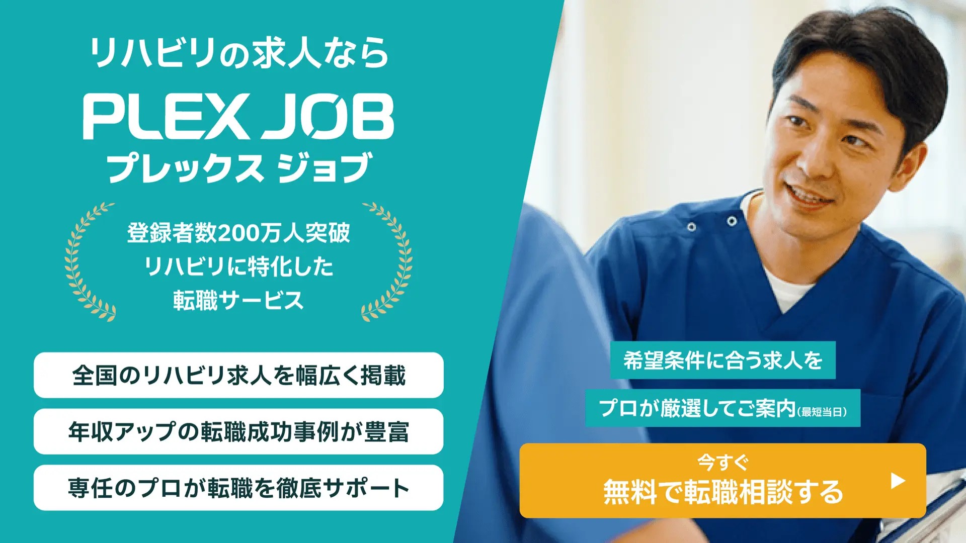 rehabilitation_staff_pc