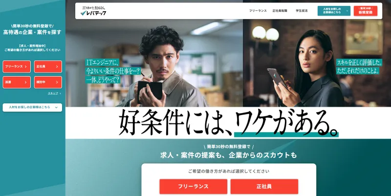 レバテックのHP画像