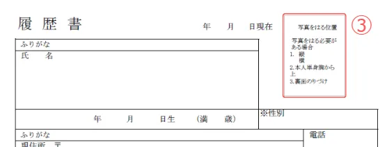 施工管理の履歴書の写真