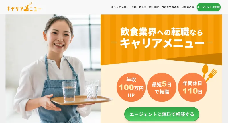 キャリアメニューのLP画像