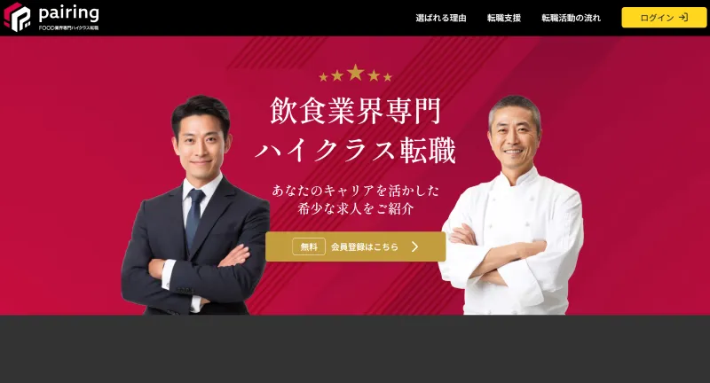 PairingのLP画像