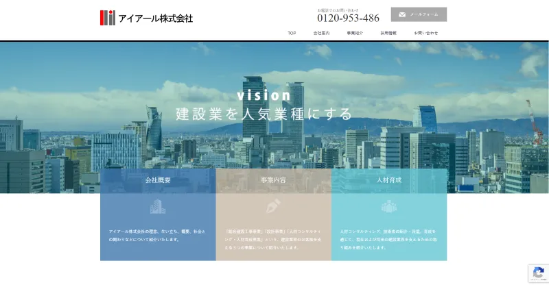 アイアール｜アイアール株式会社のHP画像