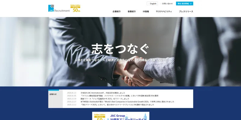 JACリクルートメントを運営する株式会社ジェイエイシーリクルートメントのHP画像