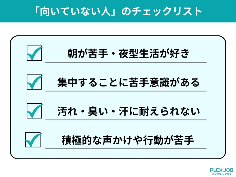 ダンプ運転手に向いていない人