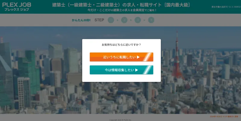 プレックスジョブの建築士のLP画像