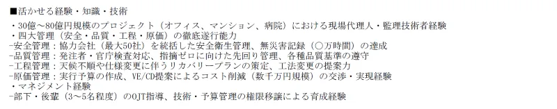 施工管理の職務経歴書の活かせる経験・知識・技術の記載例