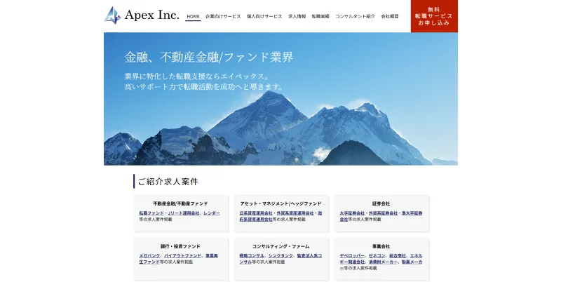 Apexを運営する株式会社ApexのHP
