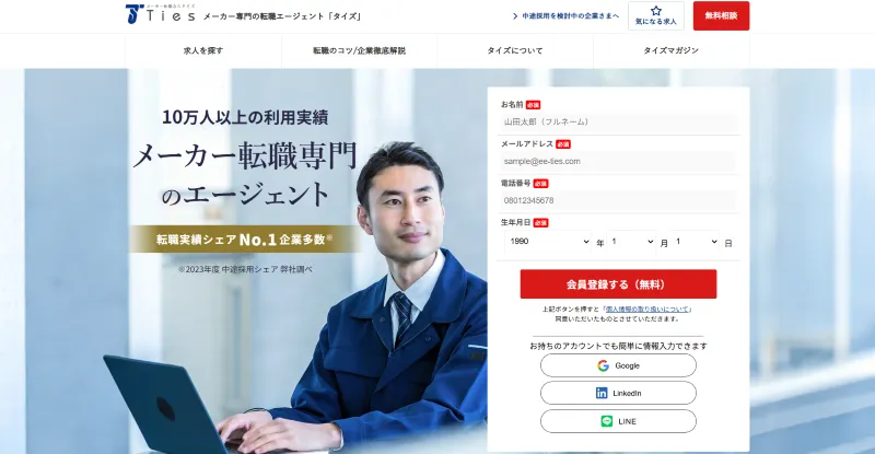 株式会社タイズのホームページ画像