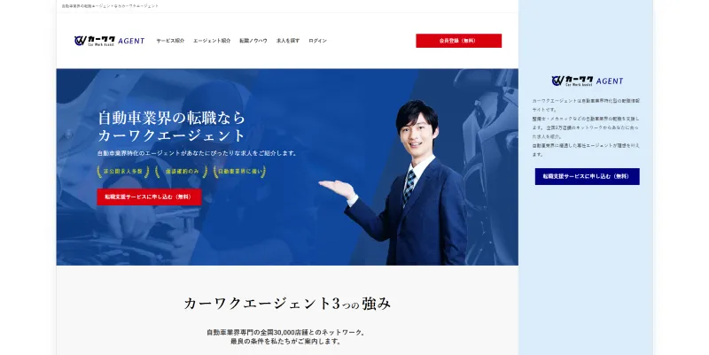 カーワクエージェントのLP画像