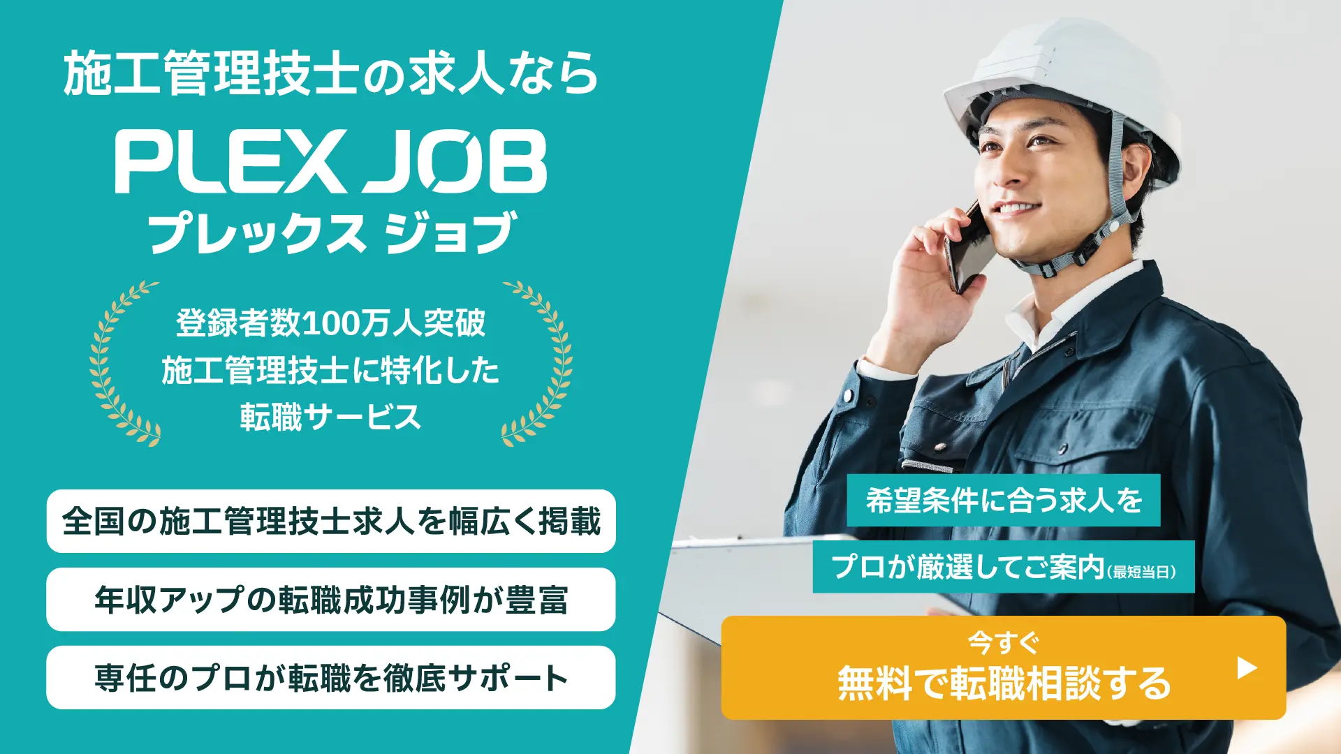 施工管理技士LP