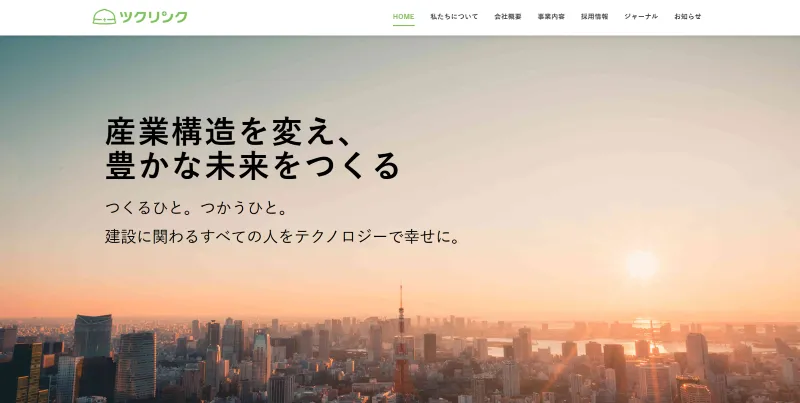 株式会社ツクリンクのホームページ画像