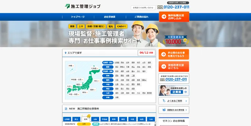 施工管理ジョブのLP画像