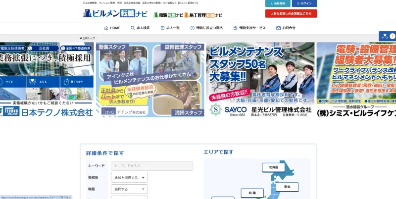 ビルメン転職ナビのLP画像
