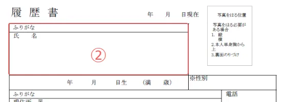 施工管理の履歴書の氏名