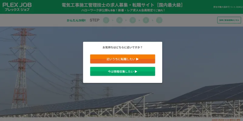 プレックスジョブの電気工事施工管理技士のLP画像