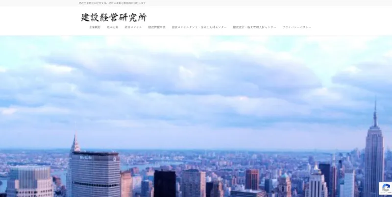 建設コンサルタント・技術士人材センターを運営する株式会社建設経営研究所のHP画像