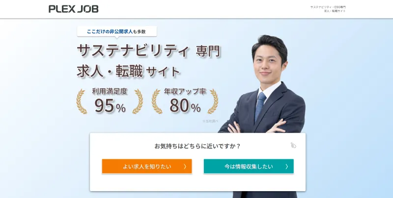 プレックスジョブのサステナビリティLPのFV画像