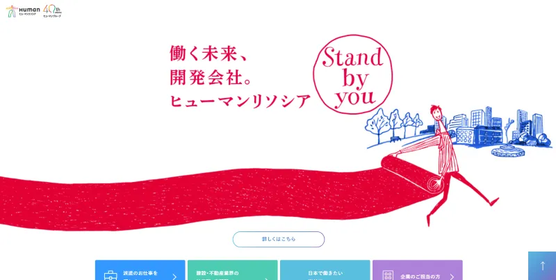 建設転職ナビを運営する株式会社ヒューマンリソシアのホームページ画像