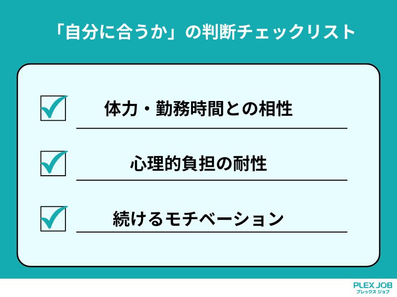 ドライバー業務が「自分に合うのか」の判断チェックリスト