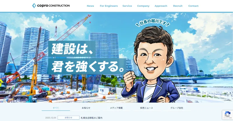 株式会社コプロコンストラクションのホームページ画像