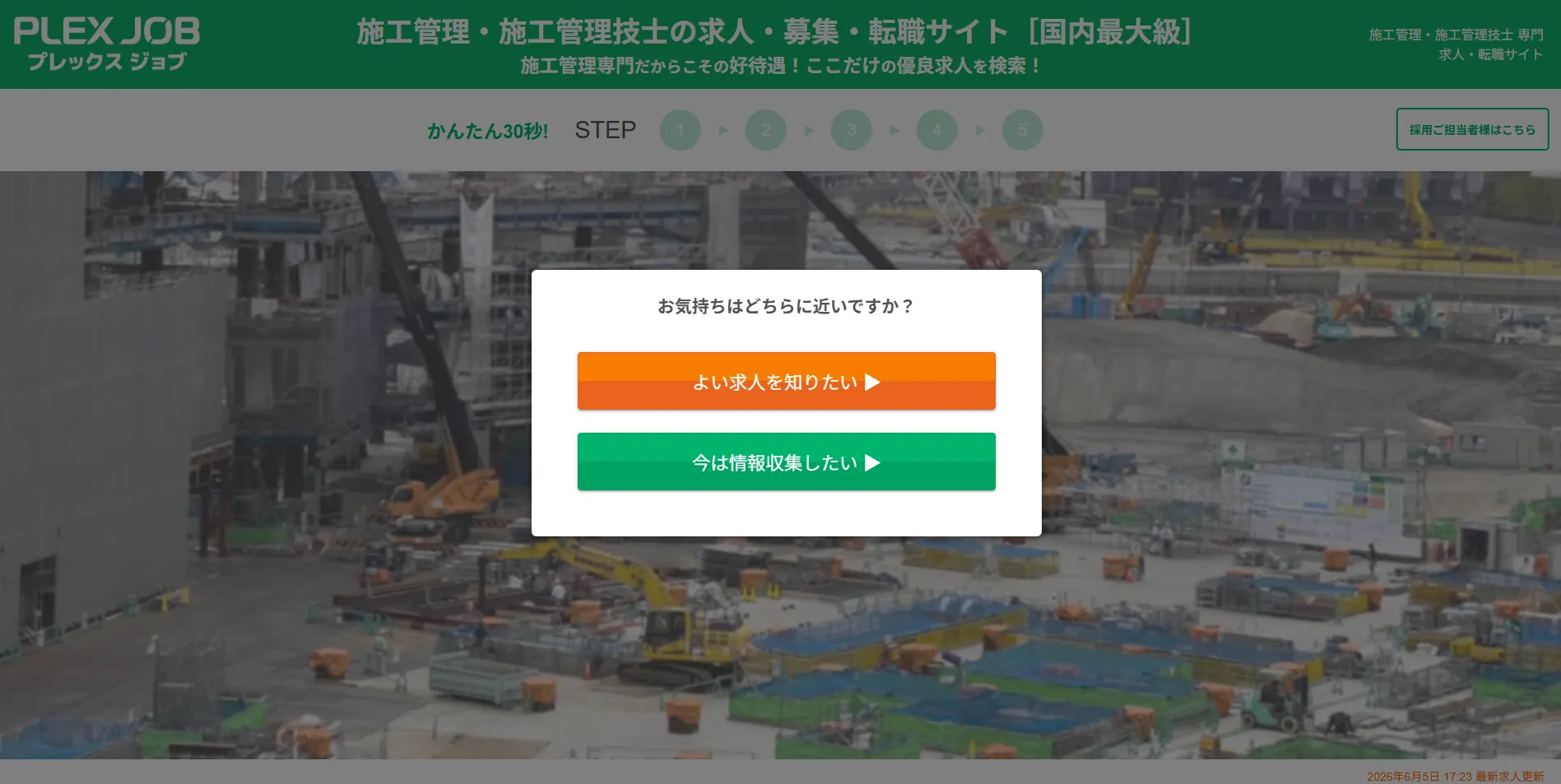 プレックスジョブの施工管理のLP画像