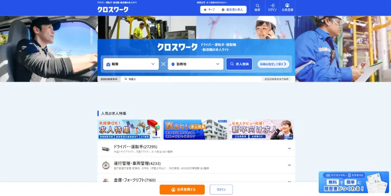 クロスワークのLP画像