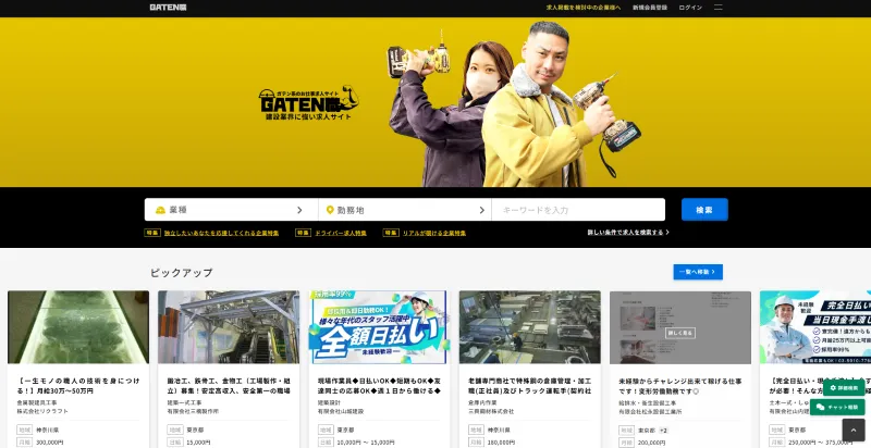 GATEN職のHP画像
