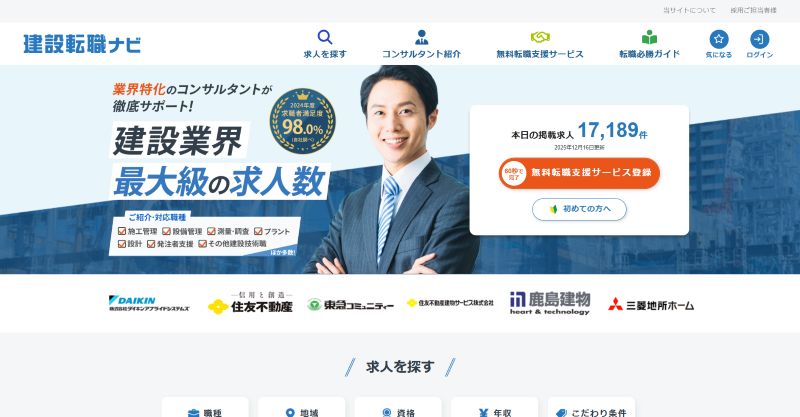 建設転職ナビのFV