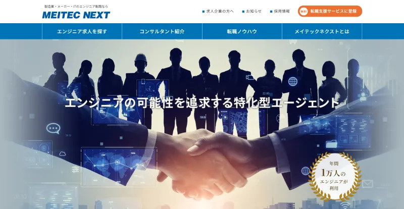 株式会社メイテックネクストのLP画像