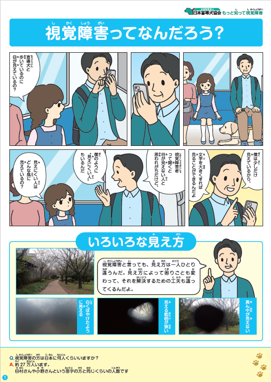 盲導犬のデータ・資料・研究| 日本盲導犬協会