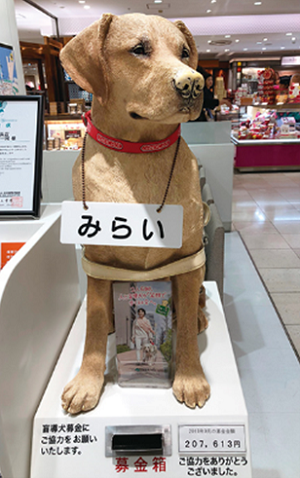 株式会社そごう・西武さま｜日本盲導犬協会
