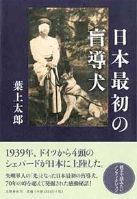 盲導犬のデータ・資料・研究| 日本盲導犬協会