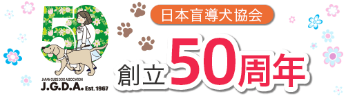 【中古】 ナオゴーストレート盲導犬歩行指導員 ２/双葉社/山本康人 盲導犬 - Wikipedia