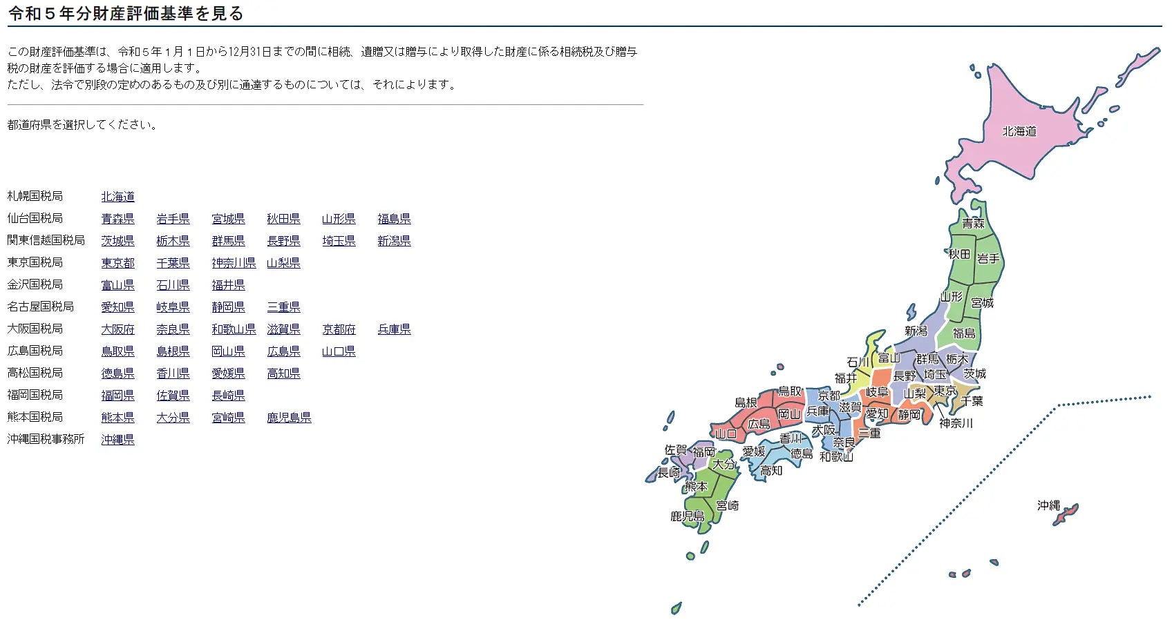 路線価は国税庁のサイトで確認