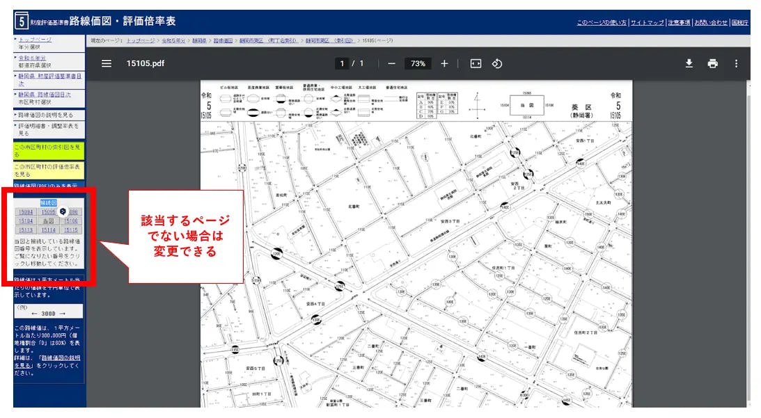 路線価が出る