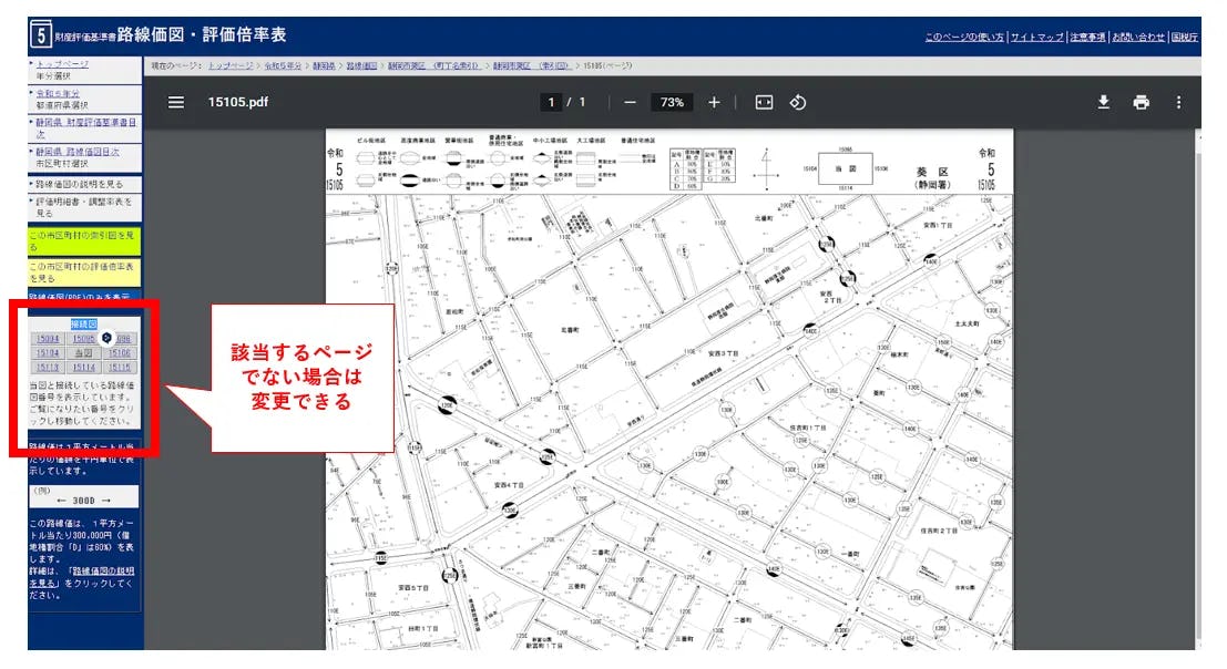 路線価図ページ番号