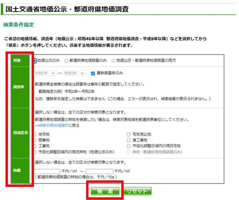 「対象」「調査年」「用途区分」「地価」を選択