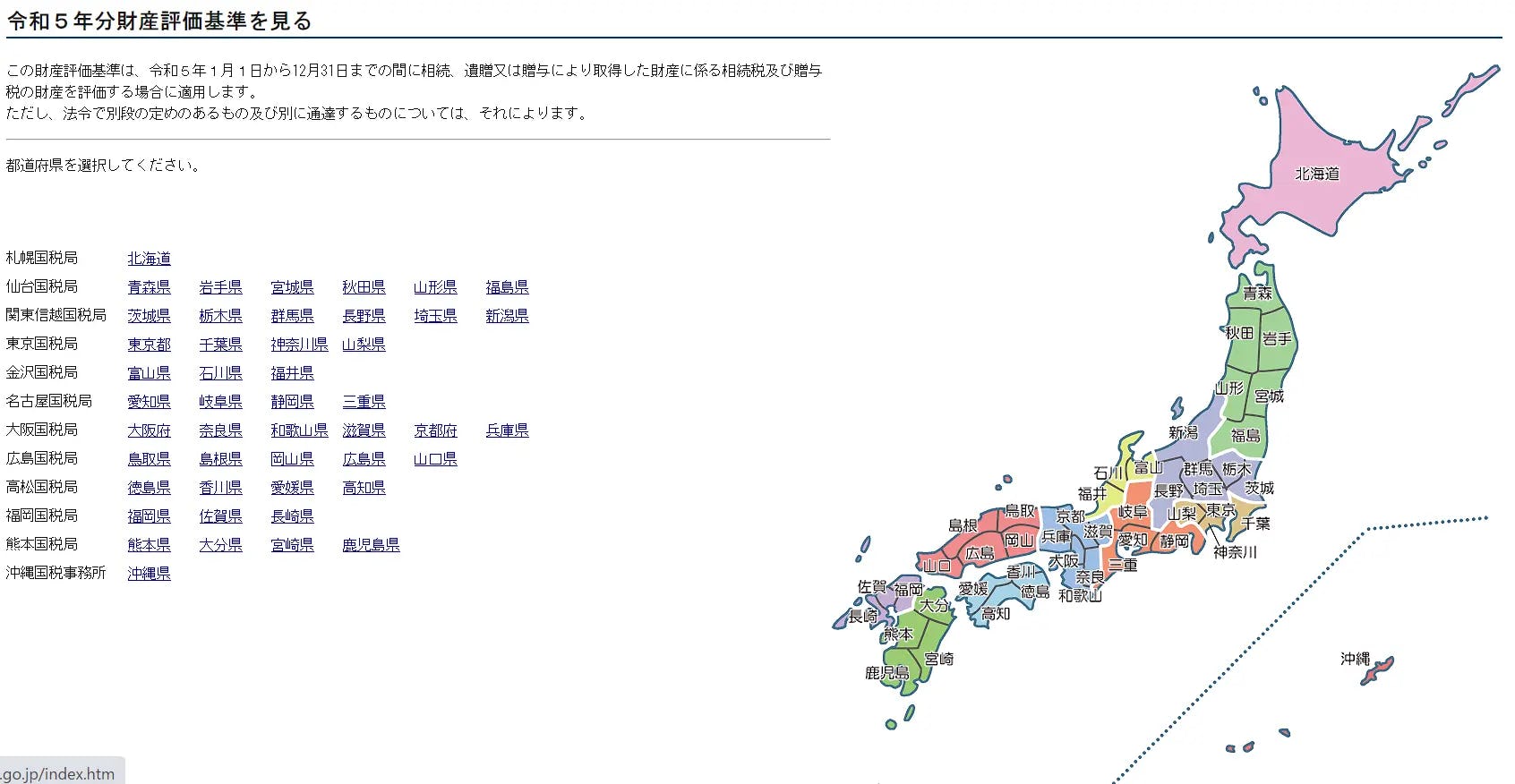 路線価を調べる