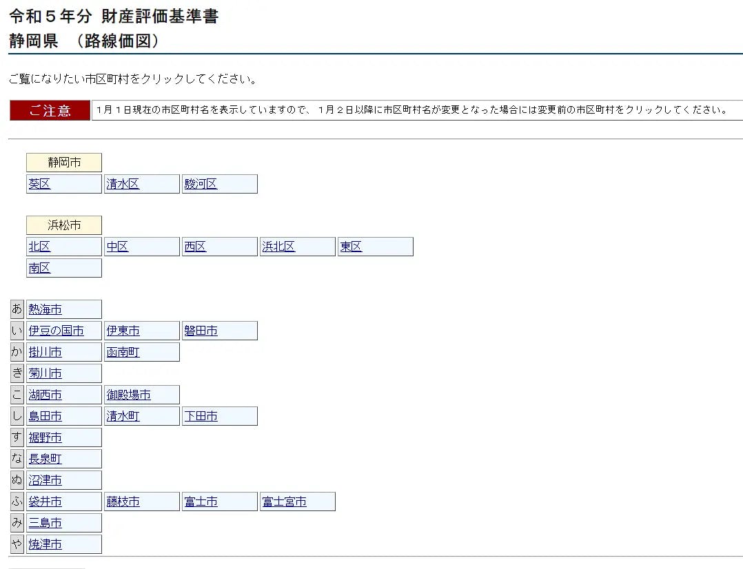 市町村名を選択