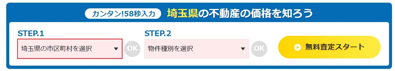 ズバット不動産売却4