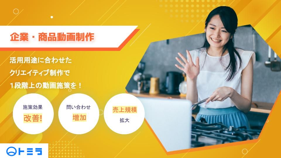 企業・商品動画制作_基本資料