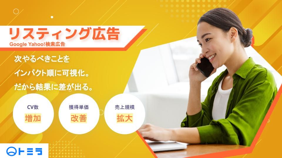 リスティング広告運用_基本資料