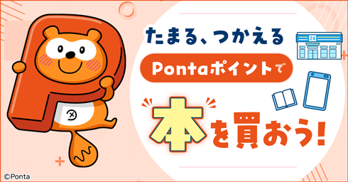 Pontaポイント