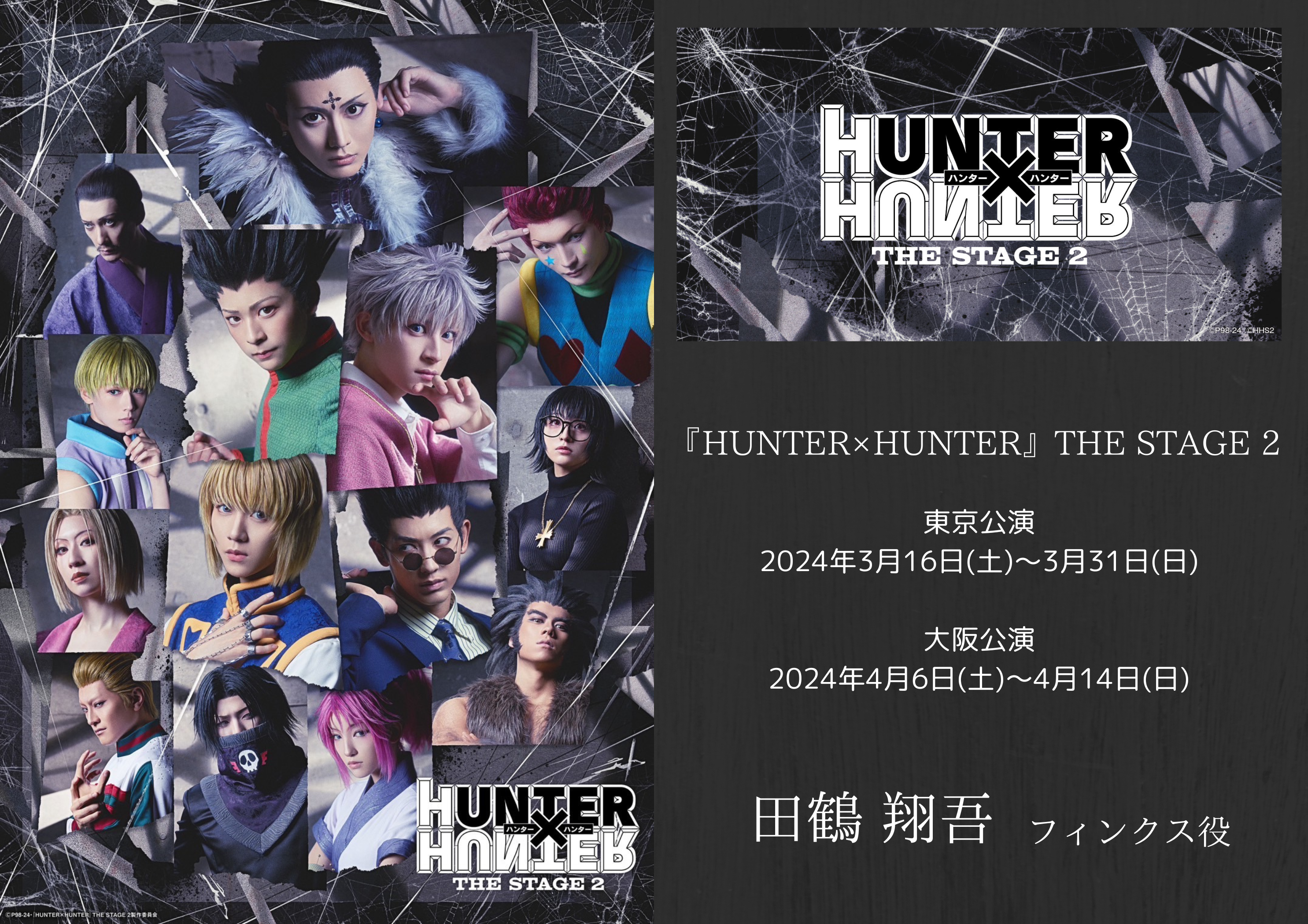 https://hunter-stage.jp/