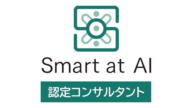 M-SOLUTIONS様のSmart at AI 認定コンサルタントとしてご紹介いただきました