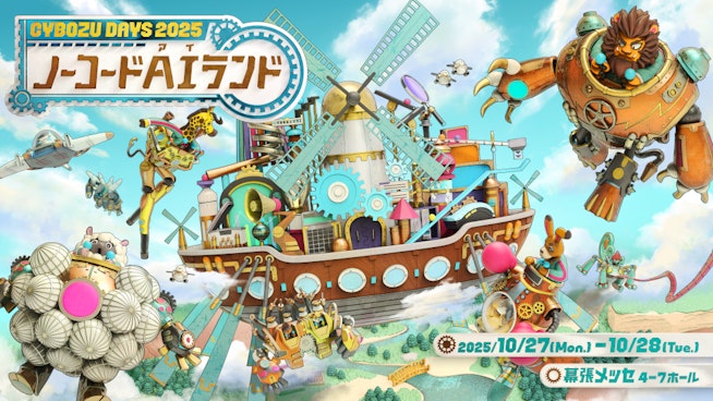【10月27日(月)〜28日(火)】Cybozu Days 2025に出展します